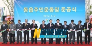 창원시, 동읍주민운동장 준공식 개최