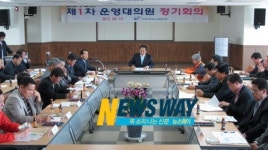 농어촌공사 김해양산지사 2012년도 운영대의원 회의 개최