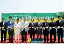 광주시각장애인축구장 개장…히딩크 참석