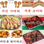 판타스틱 치킨, 빅뱅 노래 패러디, 절묘한 개사에 폭소