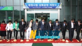 창원시립 상복공원 개원