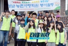 경남농협 농촌사랑회원, 창원 북면에서 농촌봉사활동 전개