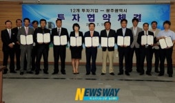 광주시, 12개사 733억 원 투자유치