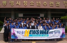 통영에서 경남ㆍ부산ㆍ울산 청소년참여위원회 대표 연합 워크숍 개최
