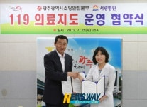 광주시소방안전본부-서광병원, 의료지도 운영 업무협약