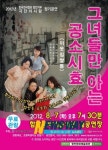 연극 그녀들만 아는 공소시효 함안 무료 공연
