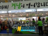 함양군 친환경유기농무역박람회 참가