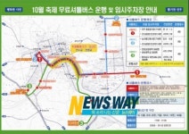진주시 10월 축제 대비 교통소통에 만전 기해