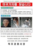 목포서 50대 女 15일째 실종