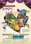 EBS의 모여라! 딩동댕 거창 공개방송