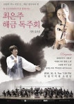 해금 협주곡이 울려 퍼지는 시월의 어느 멋진 밤에 초대합니다.