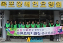 무안교육청 사랑나눔봉사회, 목포 장애인요양원 찾아