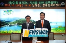 남해군, 장애인복지센터와 한아름 세차장 지원을 위한 업무 협약