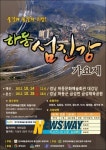 10월 마지막 주말 하동에 문화·예술 행사 풍성