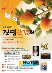 진영단감제,  김해진영운동장에서 9~11일 열려