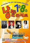함양문화예술회관, 7080 낭만콘서트 개최