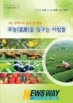 부농(富農)을 일구는 사람들