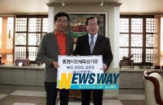 (주)정원 인재육성장학금 200만원 통영시에 기탁