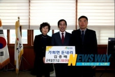 합천 가회면 김종배 농업경영인회장, 교육발전기금 기탁