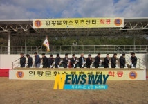 통영 안･황문화스포츠센타 건립 착공식