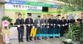NH농협은행 통영시청지점 새단장 개점식