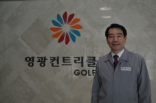 [안성찬의 골프이야기] 영광굴비와 영광CC의 맛대결 승자?