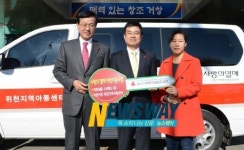거창군 위천지역아동센터 차량지원사업 선정