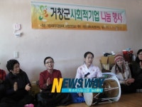 거창군 사회적기업협의체 나눔의 가치 실천