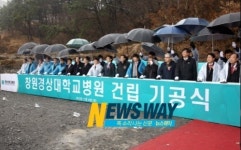 창원경상대학교병원 건립 본격 착수