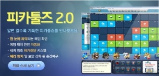 미디어웹, PC방 PC관리 시스템 피카툴즈 2.0 출시