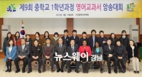 함양군장학회, 중학교 영어교과서 암송대회 열어