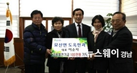 합천군 마을기업 도옥전통한과, 교육발전기금 기탁