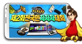 넷마블, ‘다함께 차차차’ 제2회 ‘전국민 차차차’ 대회 개최