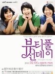 뷰티풀 선데이, 티켓 오픈 하루 만에 1위 정일우 파워?
