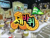 세바퀴의 힘, 주말예능 시청률 1위 차지