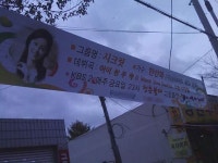 시크릿 선화, 점장 딸 선화? 의문의 현수막 등장!