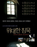 위대한 침묵, 흥행은 침묵하지 않았다
