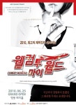 웰컴 투 마이 월드, 눈을 뗄 수 없는 서스펜스 뮤지컬