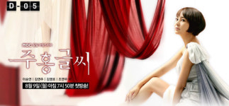 이승연 주연 드라마 주홍글씨 4일 제작발표회 개최