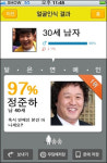 신동, 얼굴인식 결과공개 30대 남성ㆍ97% 정준하 폭소만발