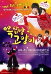 옥탑방 고양이 2010 대한민국국회대상 올해의 연극 부문 수상