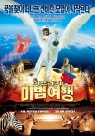 꿈+마법+모험이 가득한 3D 영화 아프리카 마법여행 예고편 공개