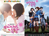 파라다이스 목장 심창민-이연희, 달콤한 키스 두근두근