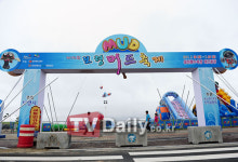 [TD포토] D-1 보령머드축제 머드와 함께 빠져보세요