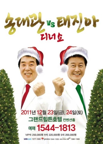 '30년 우정' 태진아-송대관, '라이벌 디너쇼' 개최