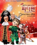 마스크플레이 뮤지컬 피터팬, 겨울방학 맞아 앵콜 공연 돌입