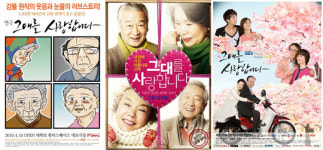 그대를 사랑합니다 강풀 원작 최초의 드라마로 관심집중