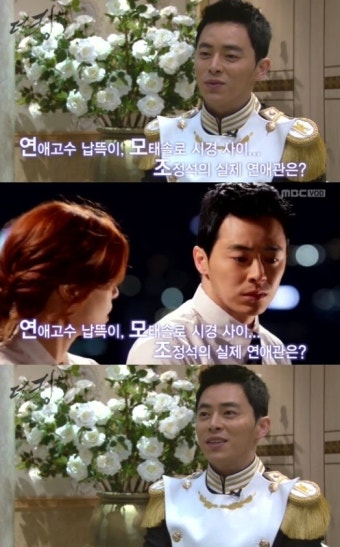 조정석 연애관, 