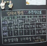 엄마의 정성 식단표, “호텔식 기대마” 센스엄마의 주간식단? ‘폭소’