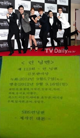 '런닝맨' 사칭주의, 제작진 
